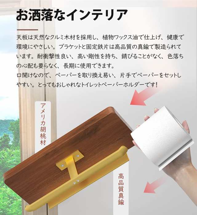 トイレットペーパーホルダー 収納 壁掛け スマホ置き 小物置き棚付